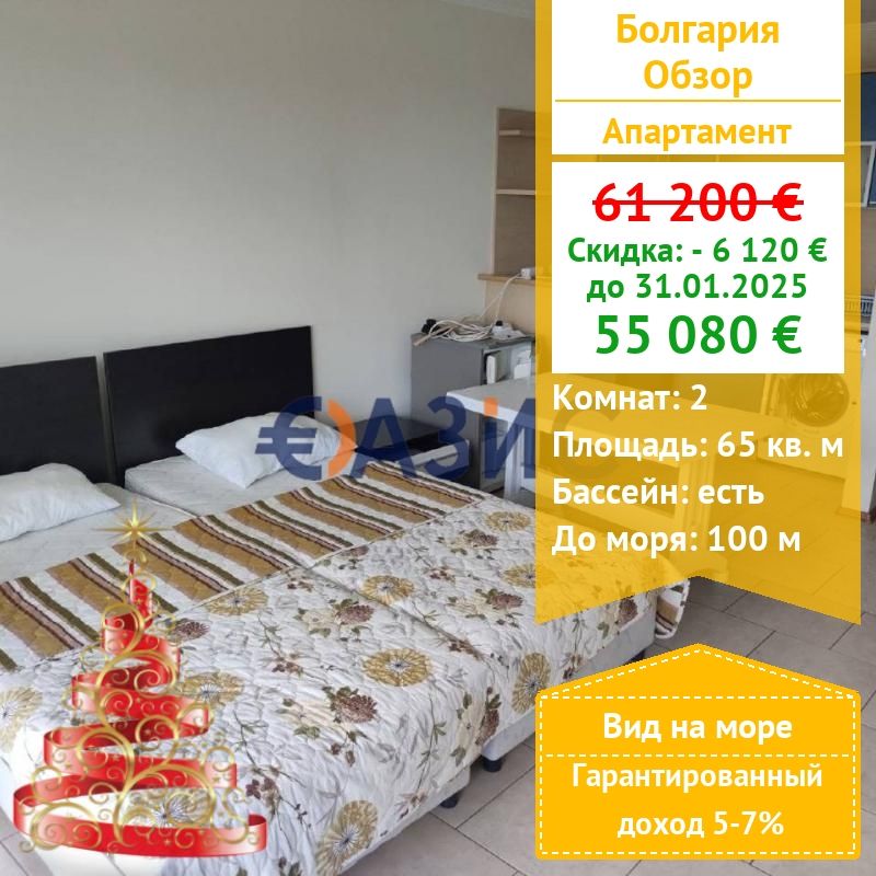 Appartement à Obzor, Bulgarie, 65 m² - image 1