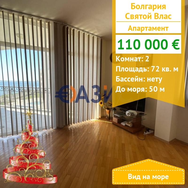 Apartamento en Sveti Vlas, Bulgaria, 72 m² - imagen 1