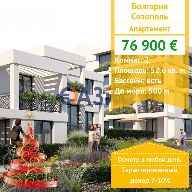 Apartamento en Sozopol, Bulgaria, 52.6 m² - imagen 1