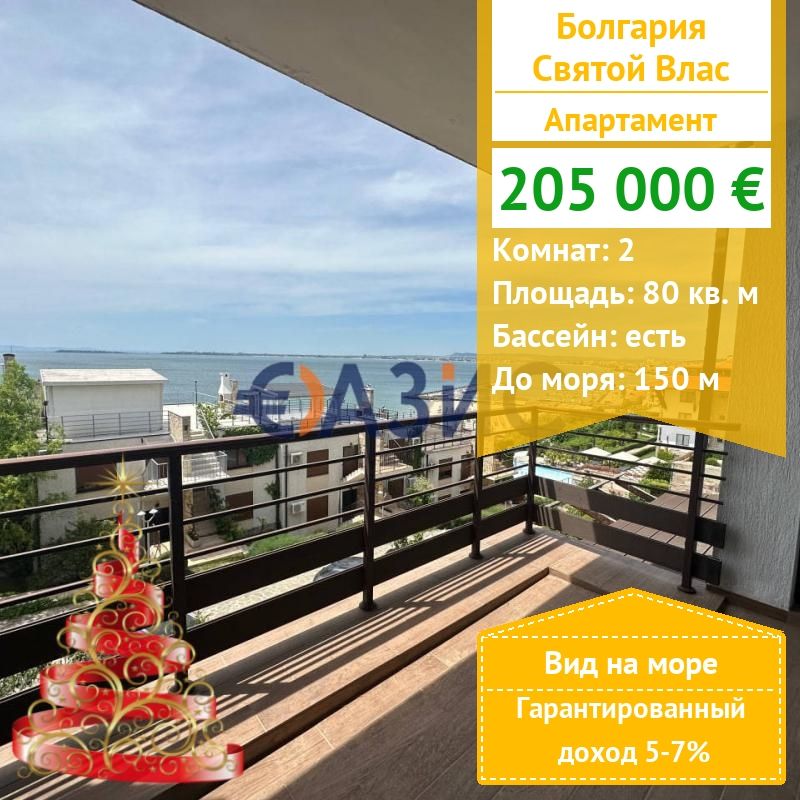 Appartement à Sveti Vlas, Bulgarie, 80 m² - image 1