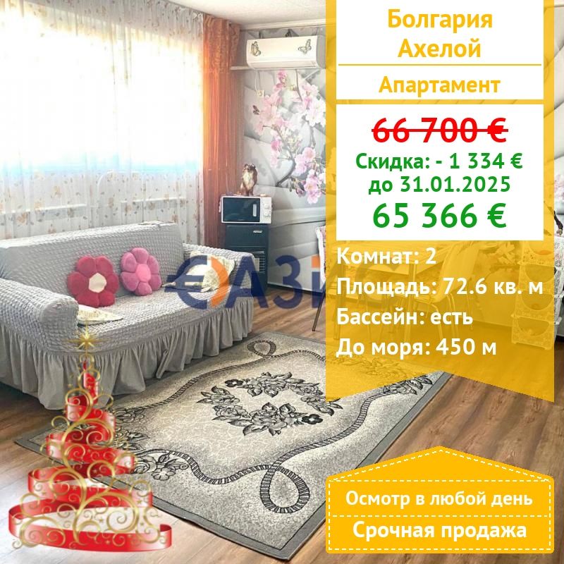 Appartement à Aheloy, Bulgarie, 72.6 m² - image 1