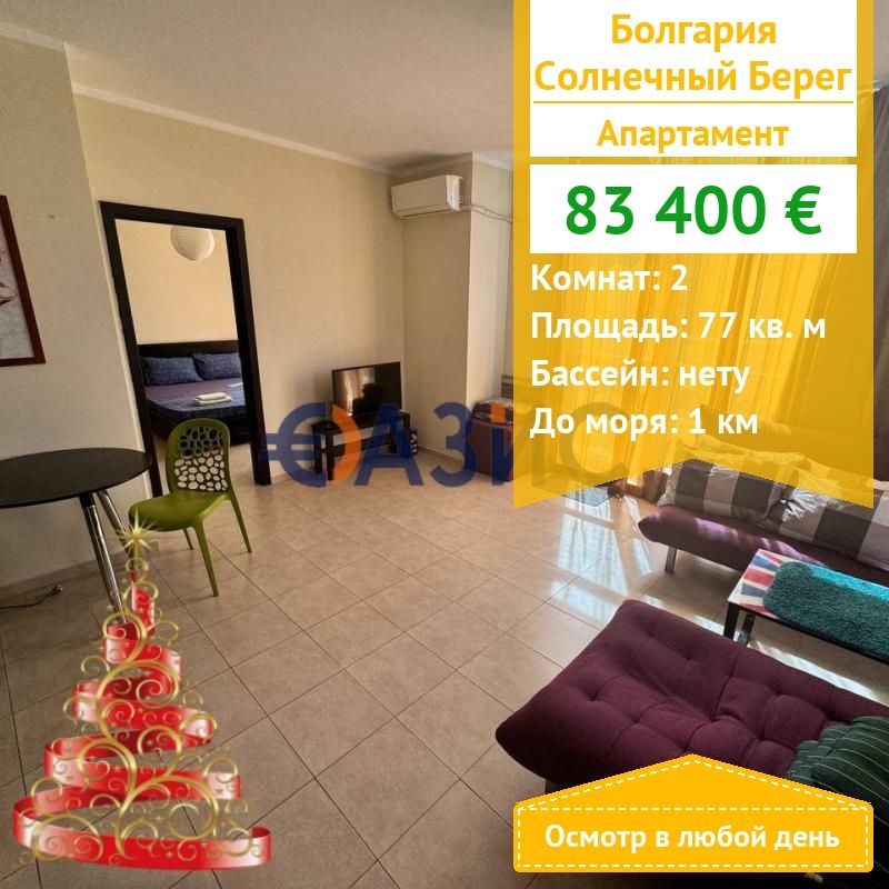 Apartamento en Sunny Beach, Bulgaria, 77 m² - imagen 1