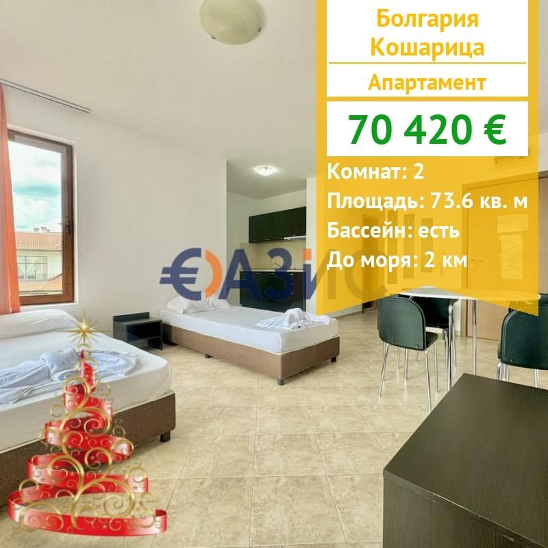 Apartamento en Kosharitsa, Bulgaria, 73.6 m² - imagen 1