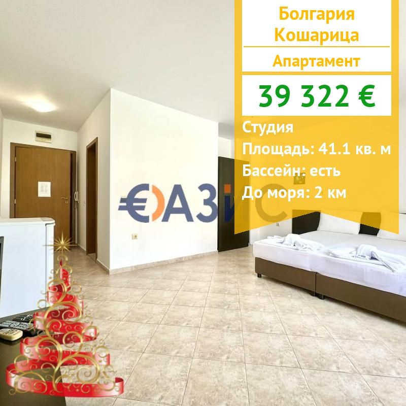 Apartamento en Kosharitsa, Bulgaria, 41.1 m² - imagen 1