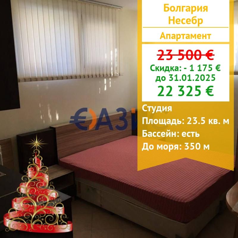 Appartement à Nessebar, Bulgarie, 23.5 m² - image 1