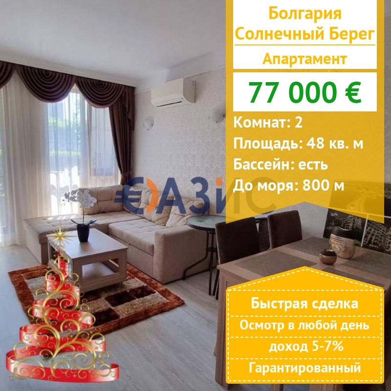 Apartamento en Sunny Beach, Bulgaria, 48 m² - imagen 1