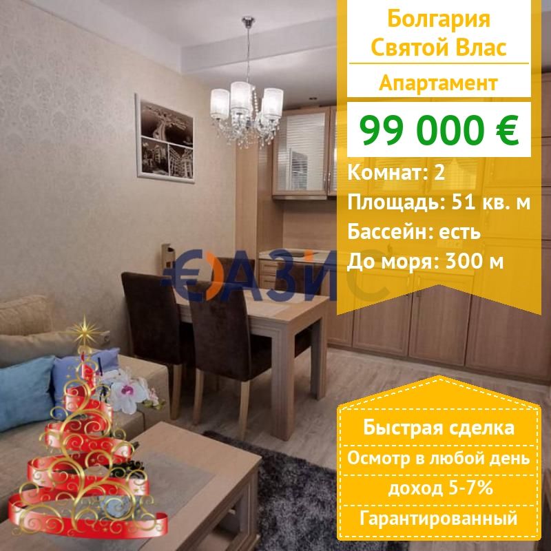 Apartment in Sveti Vlas, Bulgarien, 51 m² - Foto 1