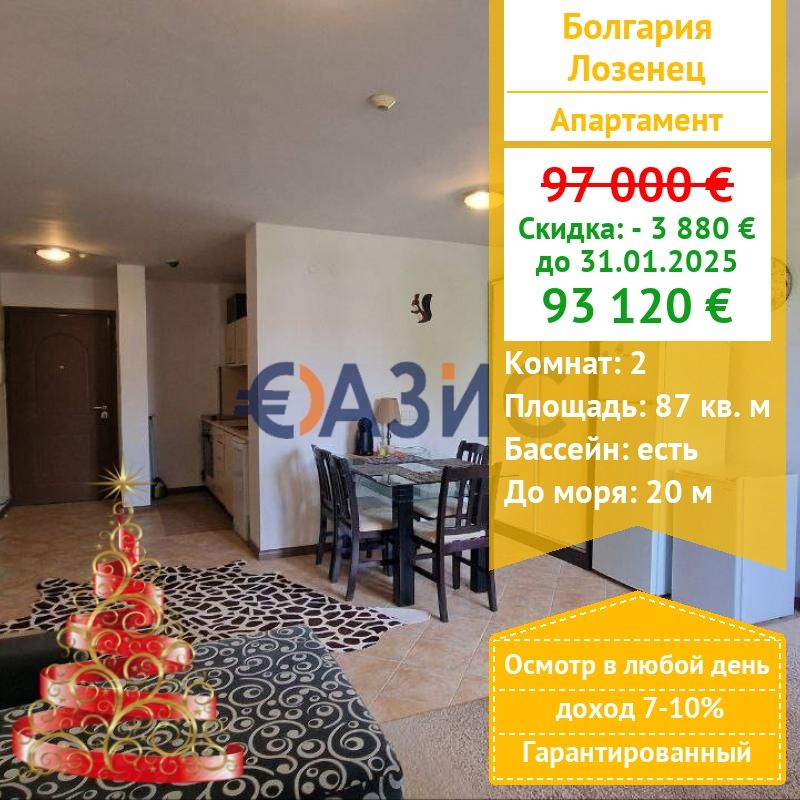 Appartement à Lozenets, Bulgarie, 87 m² - image 1