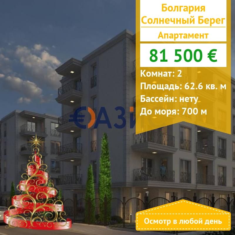 Apartamento en Sunny Beach, Bulgaria, 62.6 m² - imagen 1