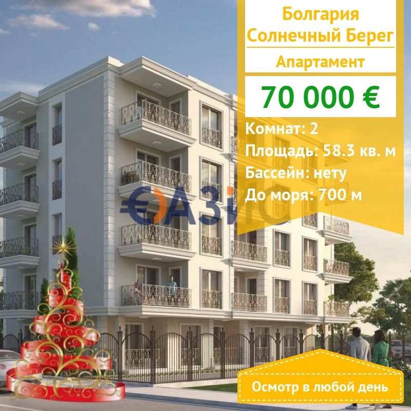 Apartamento en Sunny Beach, Bulgaria, 58.3 m² - imagen 1