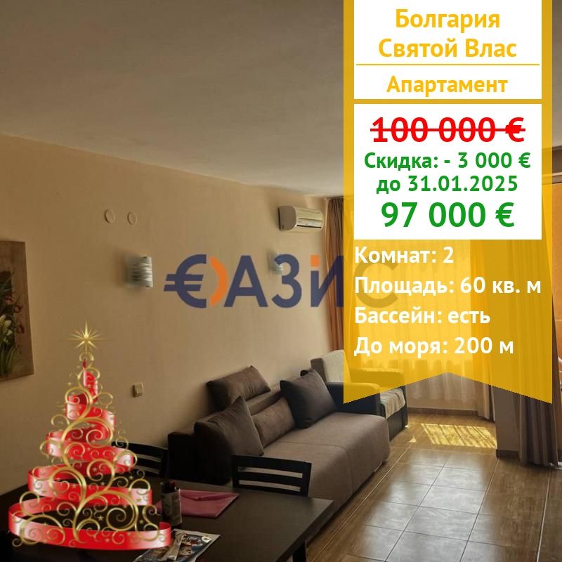 Apartment in Sveti Vlas, Bulgarien, 60 m² - Foto 1