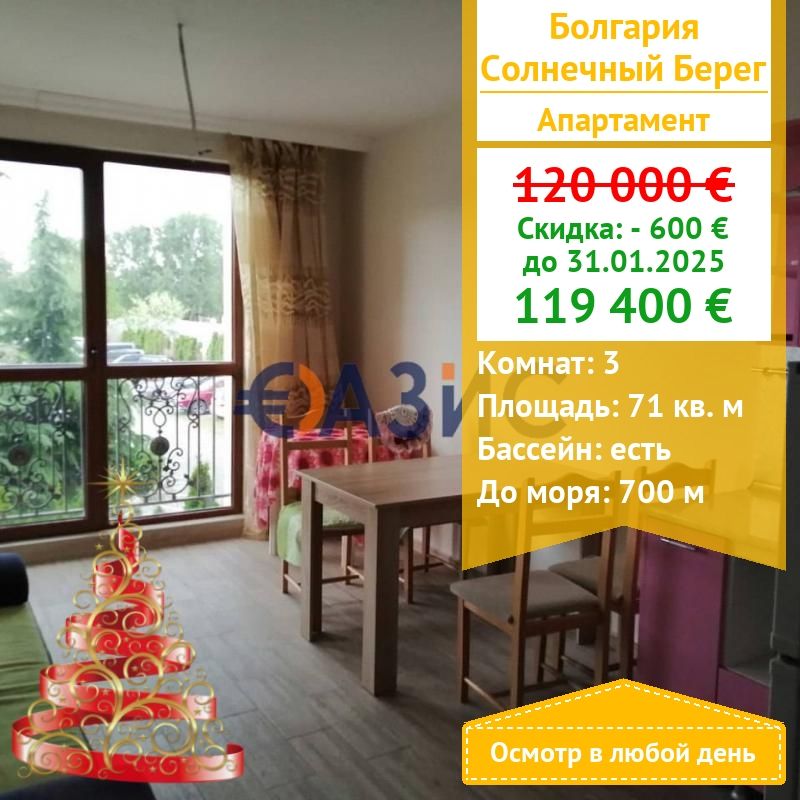 Apartamento en Sunny Beach, Bulgaria, 71 m² - imagen 1