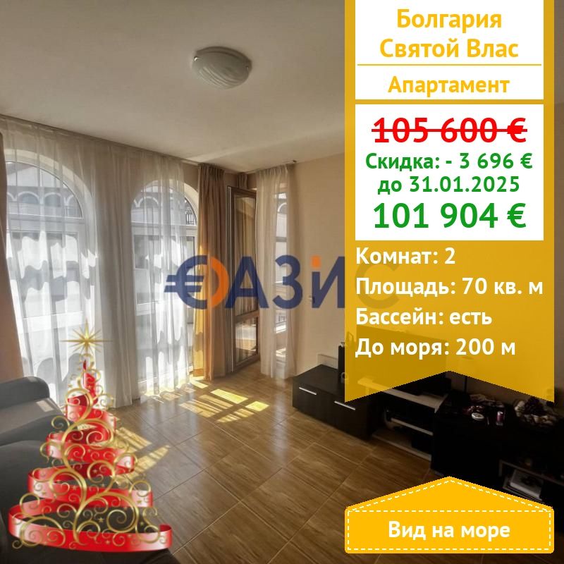 Appartement à Sveti Vlas, Bulgarie, 70 m² - image 1