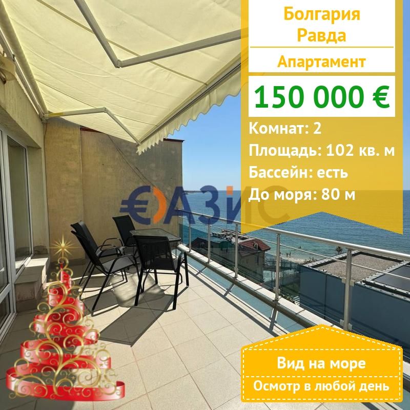 Apartamento en Ravda, Bulgaria, 102 m² - imagen 1