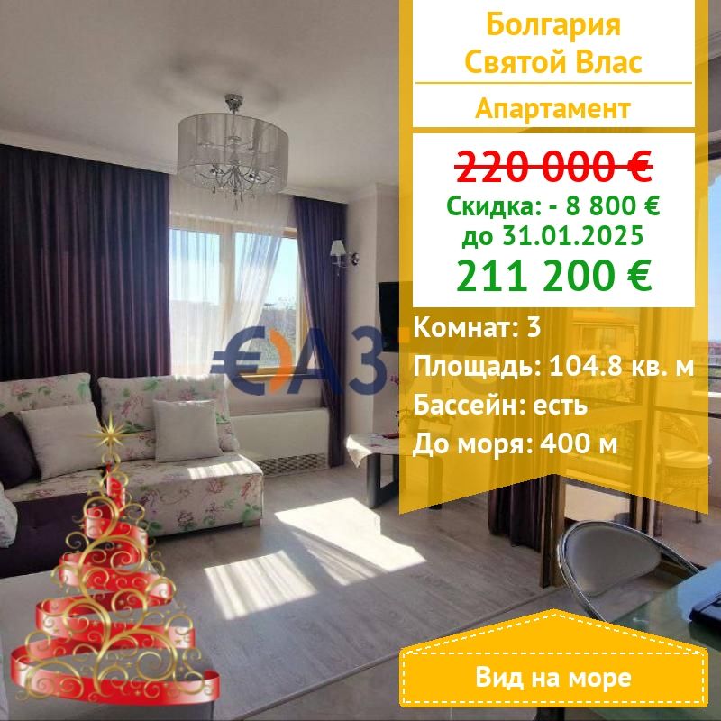 Apartment in Sveti Vlas, Bulgarien, 104.8 m² - Foto 1