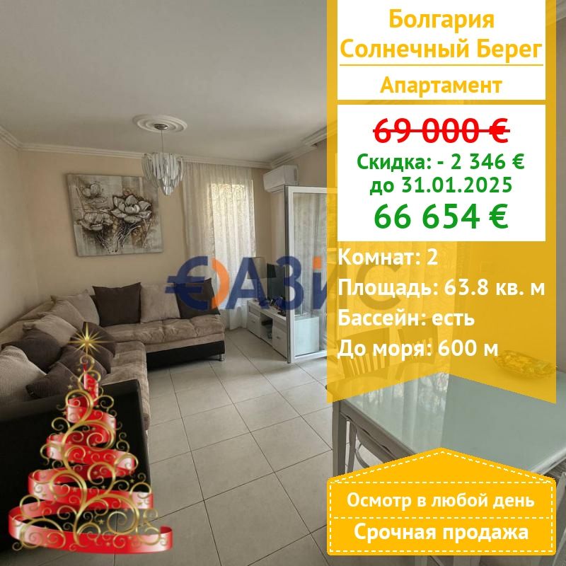 Apartamento en Sunny Beach, Bulgaria, 63.8 m² - imagen 1