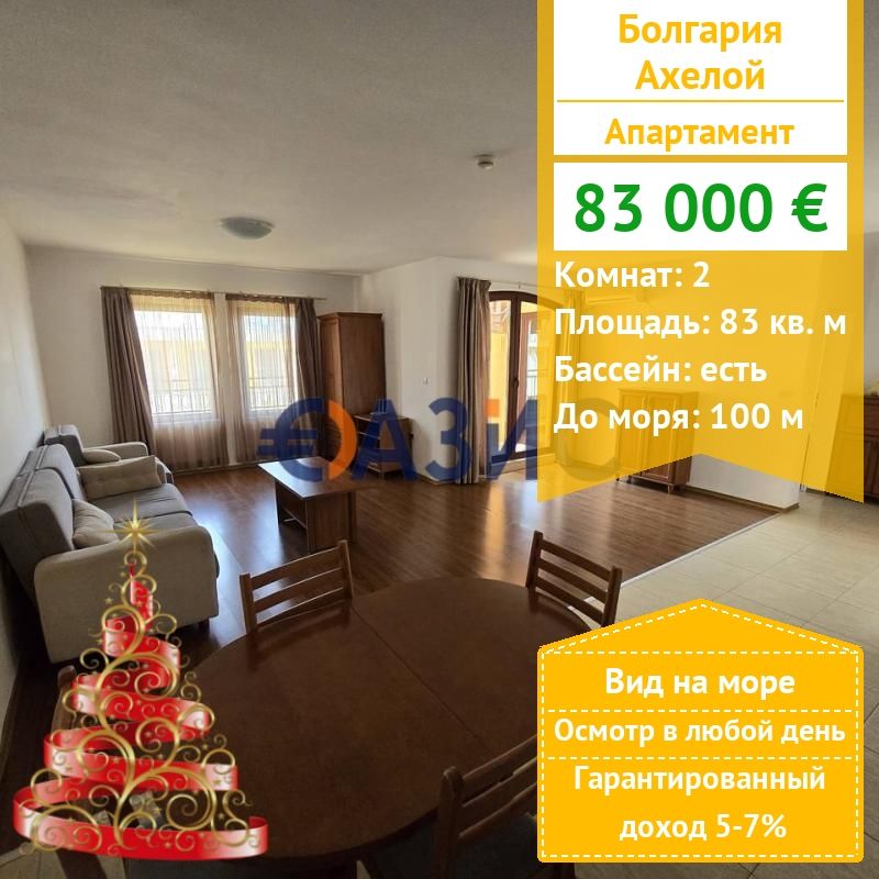 Apartment in Aheloy, Bulgarien, 83 m² - Foto 1