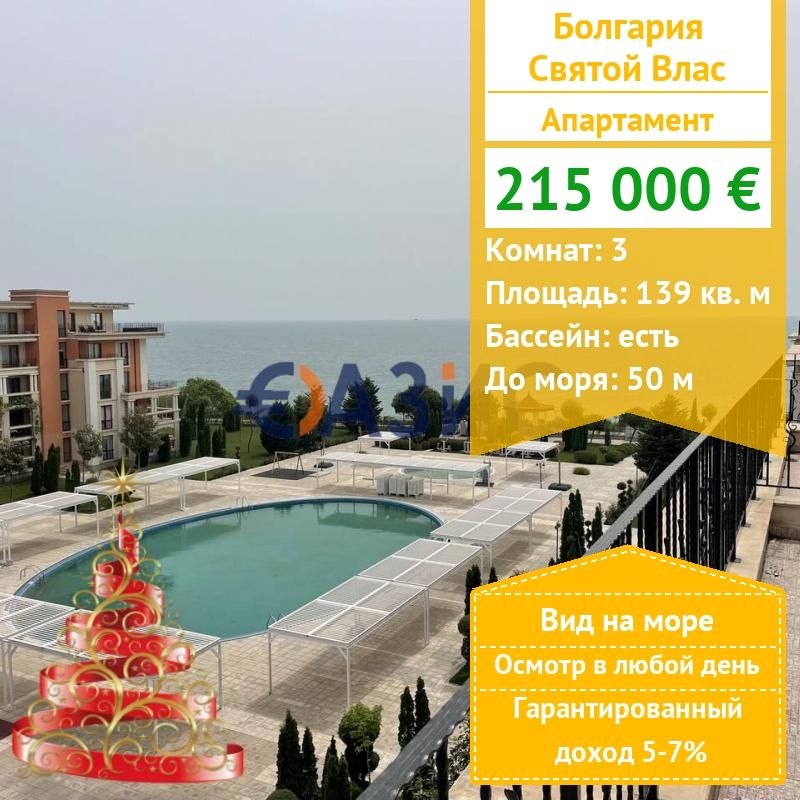 Apartment in Sveti Vlas, Bulgarien, 139 m² - Foto 1