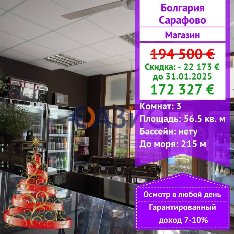 Boutique à Sarafovo, Bulgarie, 56.5 m² - image 1