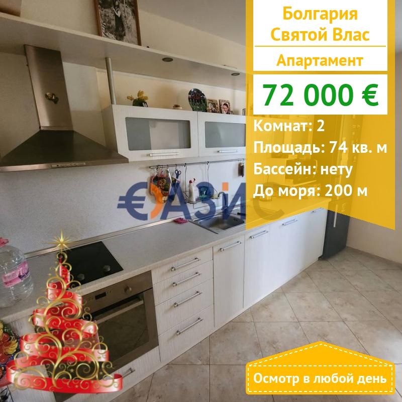 Apartamento en Sveti Vlas, Bulgaria, 74 m² - imagen 1