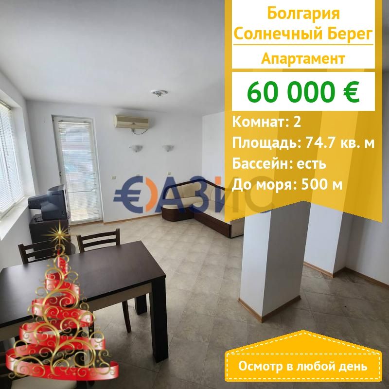 Apartamento en Sunny Beach, Bulgaria, 74.7 m² - imagen 1