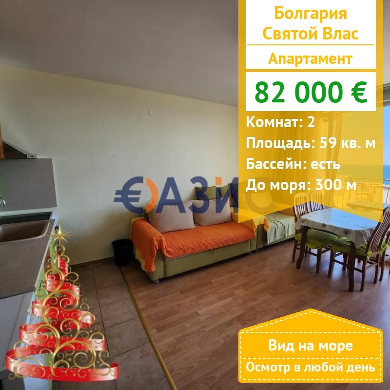 Apartment in Sveti Vlas, Bulgarien, 59 m² - Foto 1