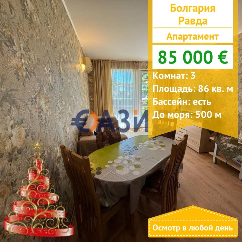 Apartamento en Ravda, Bulgaria, 86 m² - imagen 1