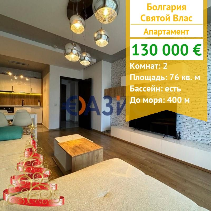 Appartement à Sveti Vlas, Bulgarie, 76 m² - image 1