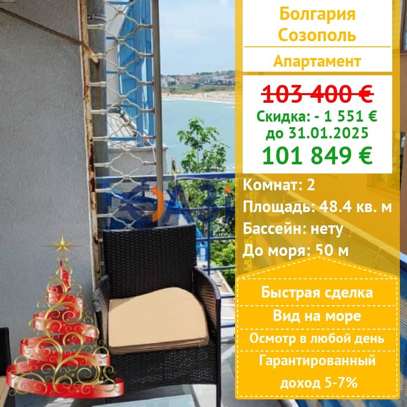 Apartment in Sozopol, Bulgarien, 48.4 m² - Foto 1