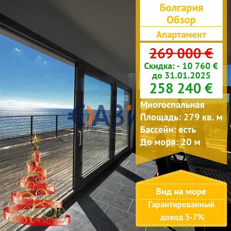 Appartement à Obzor, Bulgarie, 279 m² - image 1