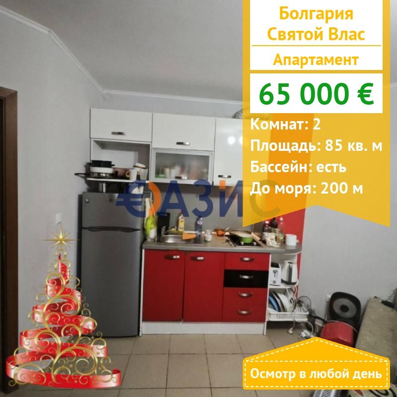 Appartement à Sveti Vlas, Bulgarie, 85 m² - image 1