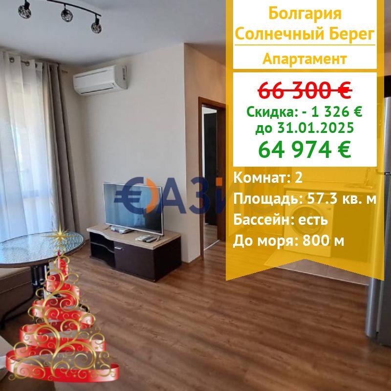 Appartement à Slantchev Briag, Bulgarie, 57.3 m² - image 1