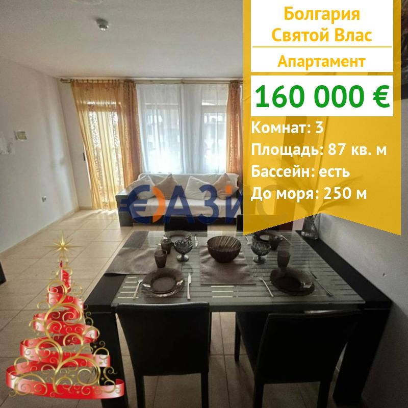 Apartment in Sveti Vlas, Bulgarien, 87 m² - Foto 1