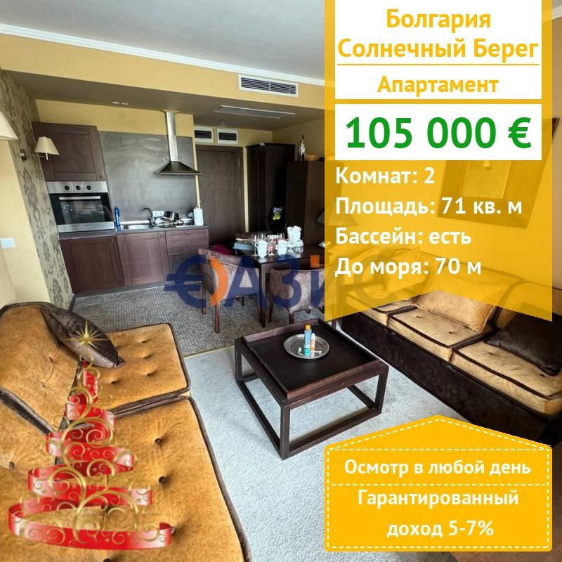 Appartement à Slantchev Briag, Bulgarie, 71 m² - image 1