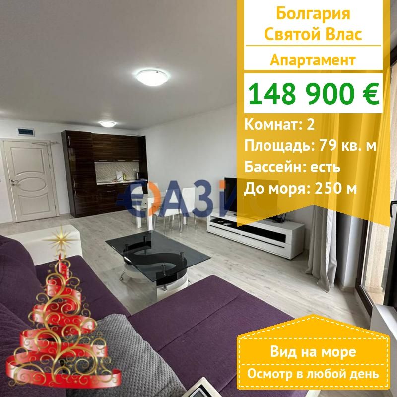 Appartement à Sveti Vlas, Bulgarie, 79 m² - image 1