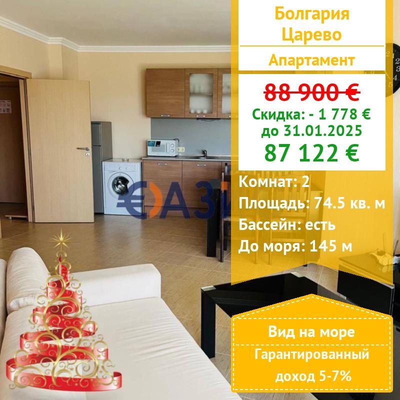 Appartement à Tsarevo, Bulgarie, 74.5 m² - image 1