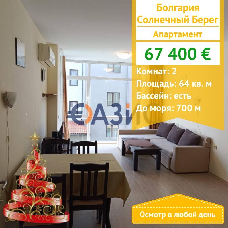 Appartement à Slantchev Briag, Bulgarie, 64 m² - image 1