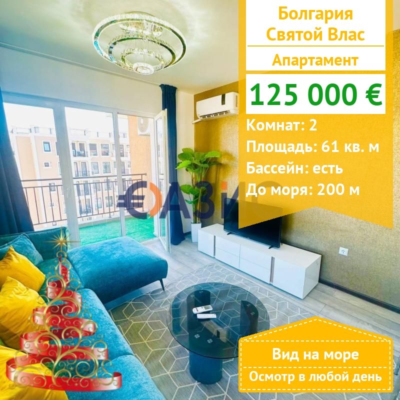 Appartement à Sveti Vlas, Bulgarie, 61 m² - image 1