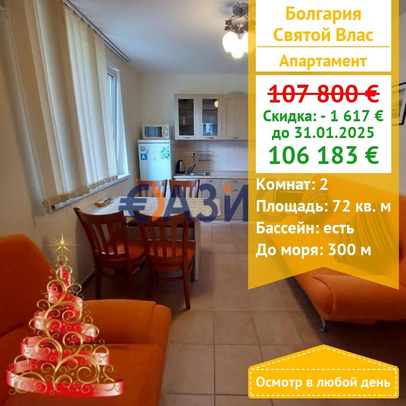 Appartement à Sveti Vlas, Bulgarie, 72 m² - image 1