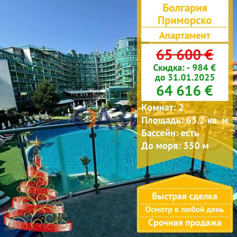 Apartamento en Primorsko, Bulgaria, 63.2 m² - imagen 1