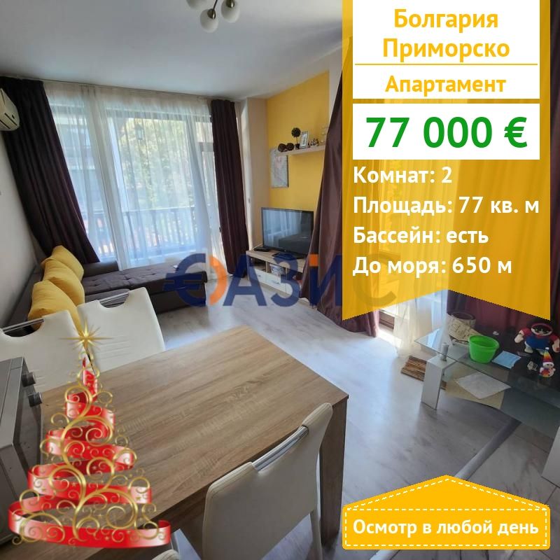 Apartamento en Primorsko, Bulgaria, 77 m² - imagen 1