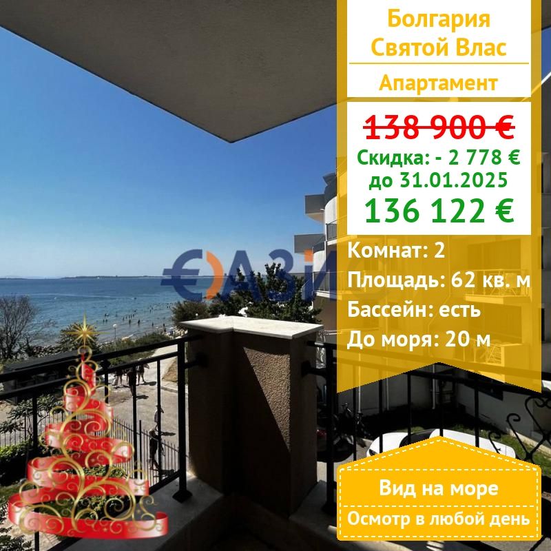 Appartement à Sveti Vlas, Bulgarie, 62 m² - image 1