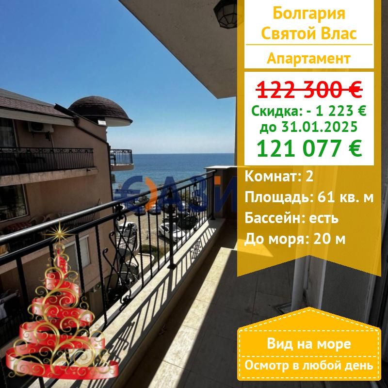 Appartement à Sveti Vlas, Bulgarie, 61 m² - image 1