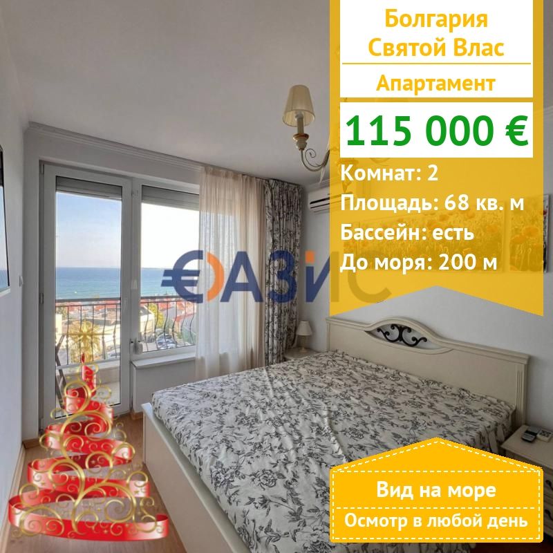 Appartement à Sveti Vlas, Bulgarie, 68 m² - image 1