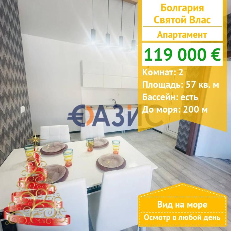 Appartement à Sveti Vlas, Bulgarie, 57 m² - image 1