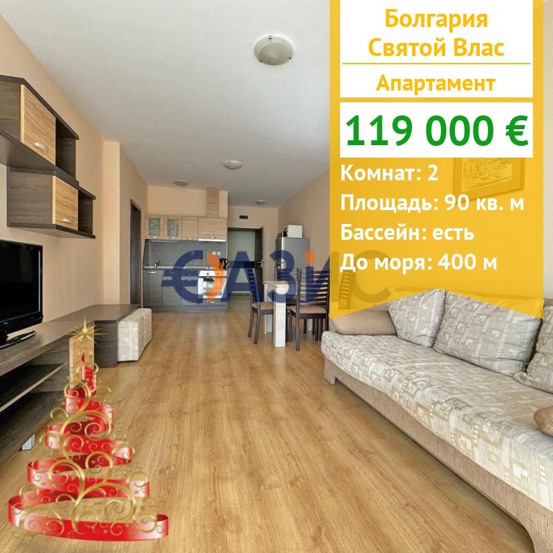 Appartement à Sveti Vlas, Bulgarie, 90 m² - image 1