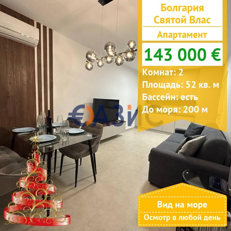 Appartement à Sveti Vlas, Bulgarie, 52 m² - image 1