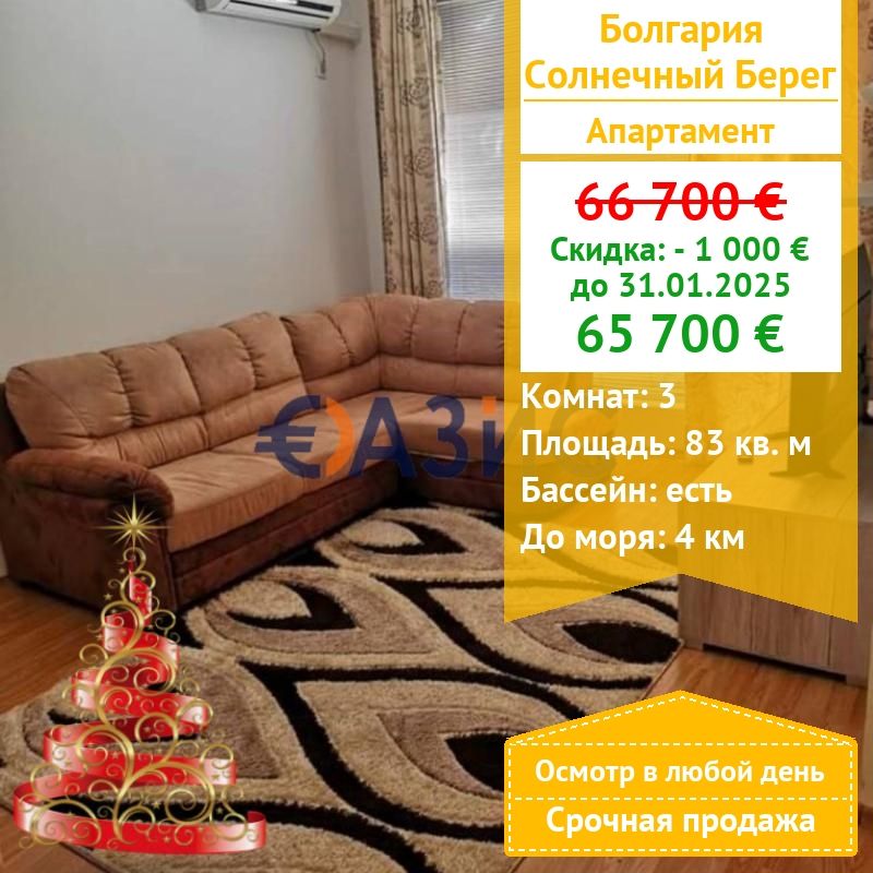 Apartamento en Sunny Beach, Bulgaria, 83 m² - imagen 1