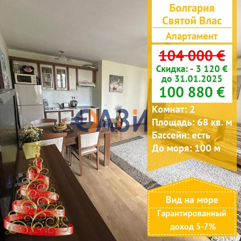 Apartment in Sveti Vlas, Bulgarien, 68 m² - Foto 1