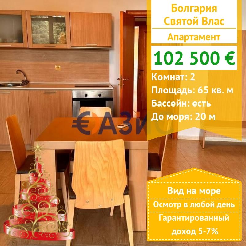 Apartamento en Sveti Vlas, Bulgaria, 65 m² - imagen 1